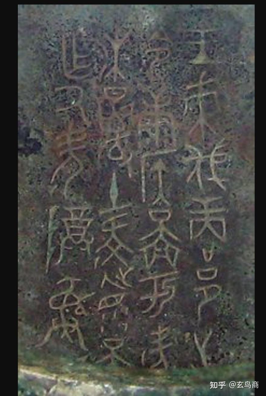 《康侯簋》铭文释义及断代纠偏 - 知乎