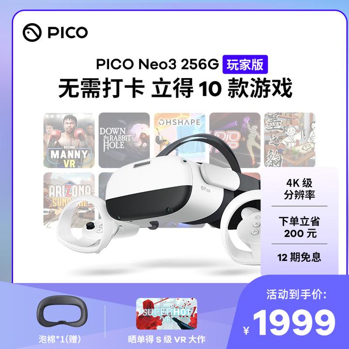 小鸟看看pico4和3区别明显吗，买哪个好