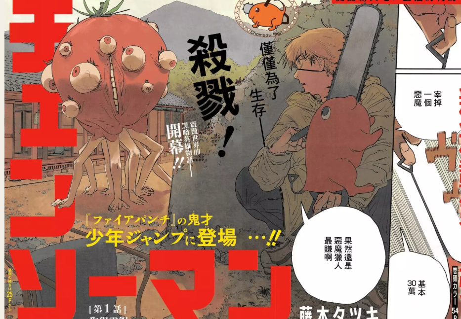 如何评价周刊少年jump新作《电锯人》? - 知乎