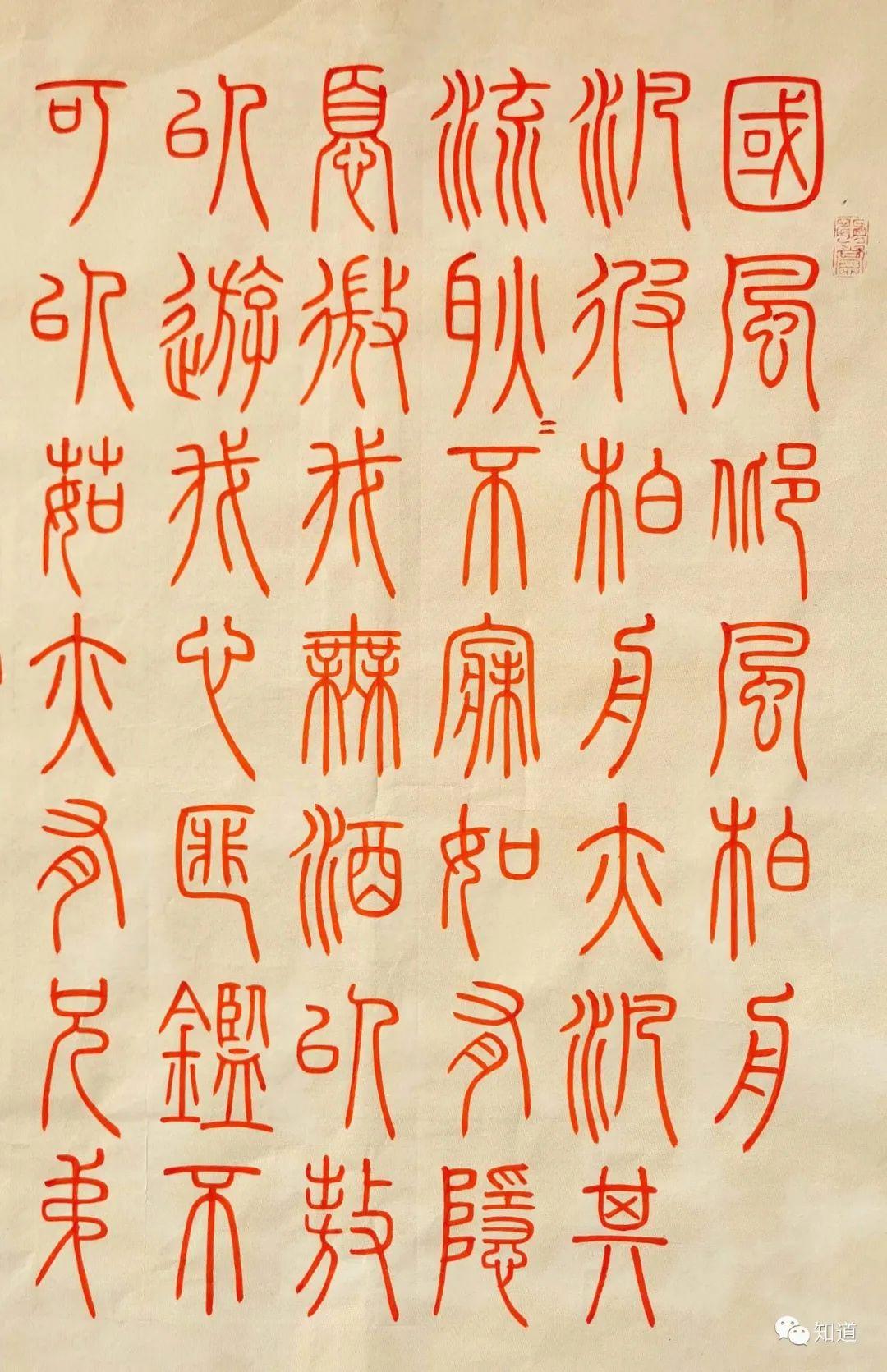 篆書創作-杜甫詩- 篆书杜甫《戏为六绝句》