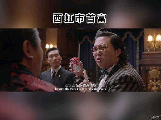 西红柿首富影视花絮对比实拍比电影还搞笑这头猪我吃定了