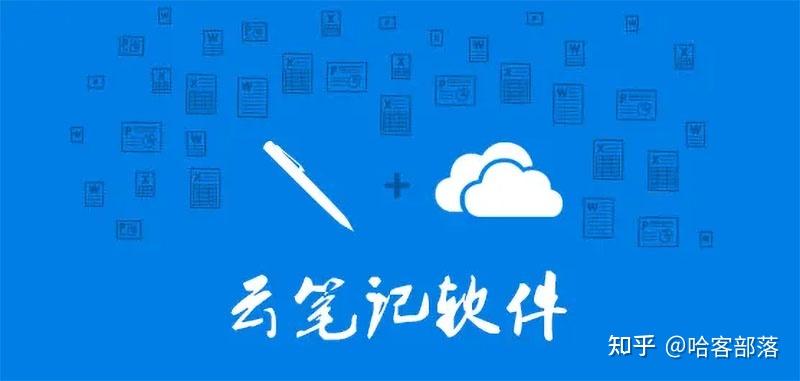 好用的云笔记具备哪些特点,这3款云笔记亲测好用 - 知乎