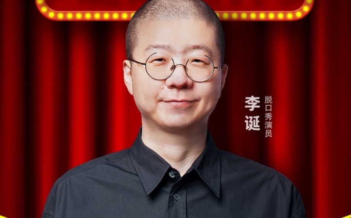 李诞「履新」淘宝主播,今晚8点正式上岗 - 知乎