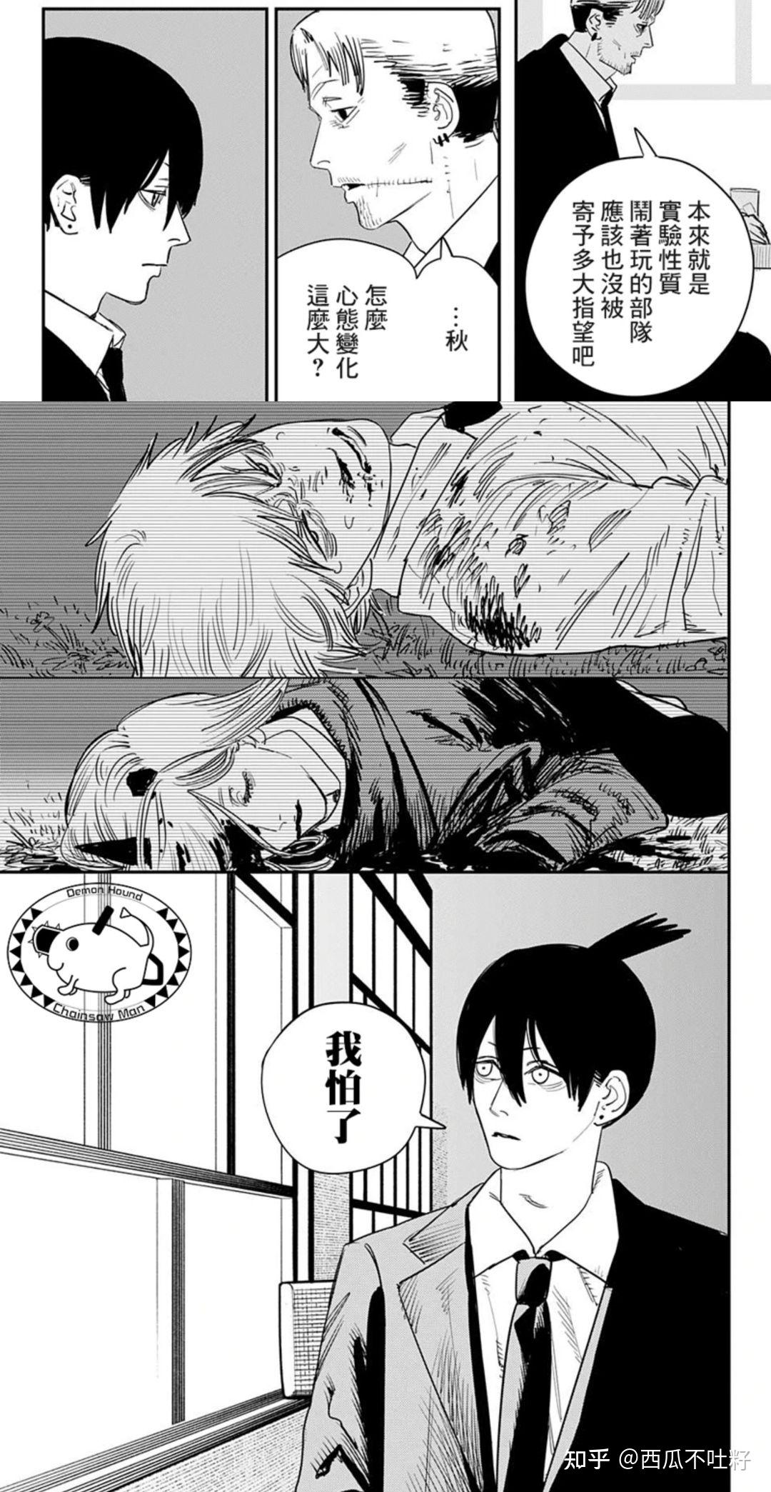 如何评价电锯人里的早川秋？ - 知乎