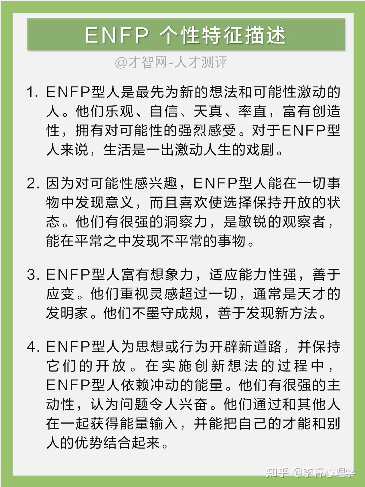 MBTI中哪个类型最乐观——ENFP（快乐小狗） - 知乎