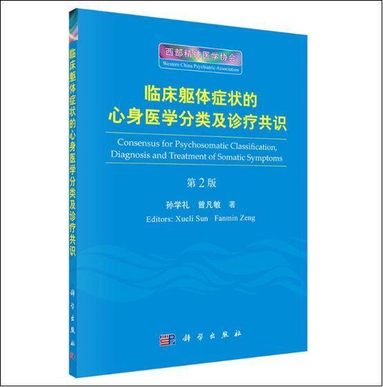 何日辉谈双相情感障碍到底是功能性疾病还是器质性疾病