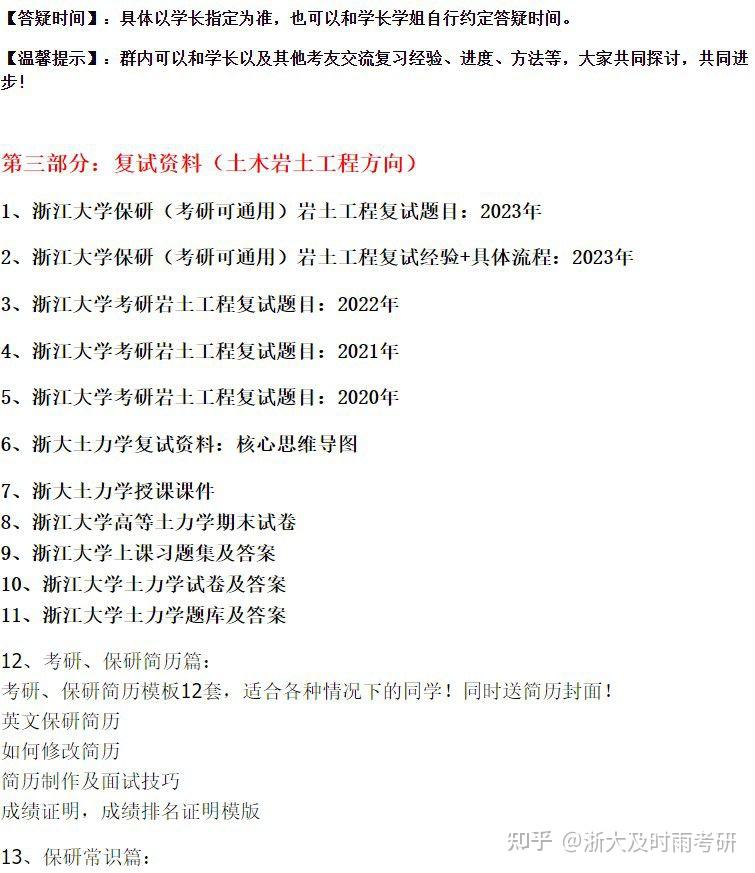 2024年浙江大学土木工程材料力学乙835考研真题答案笔记资料高分学长答疑辅导 - 知乎