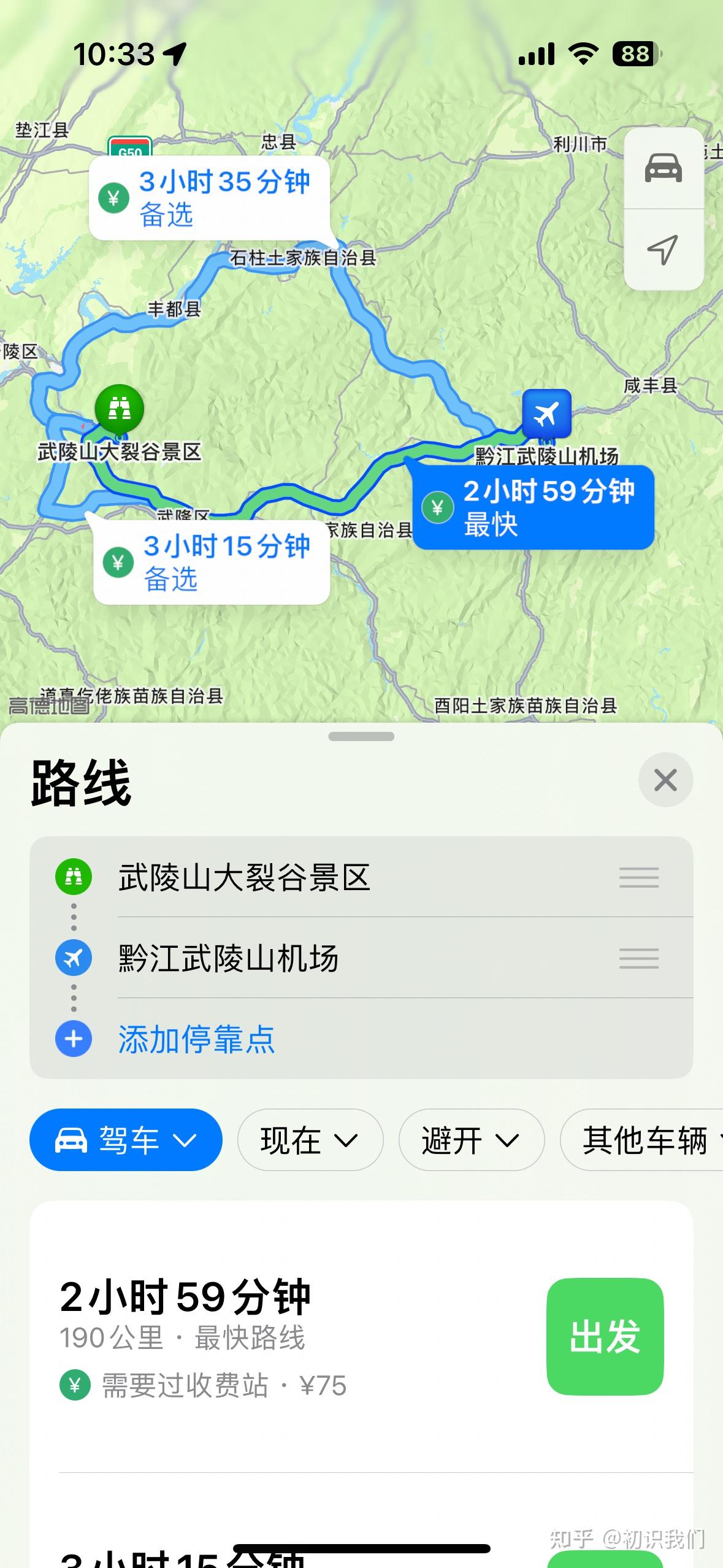 请问重庆黔江武陵山机场到武陵山大裂谷景区有多远?