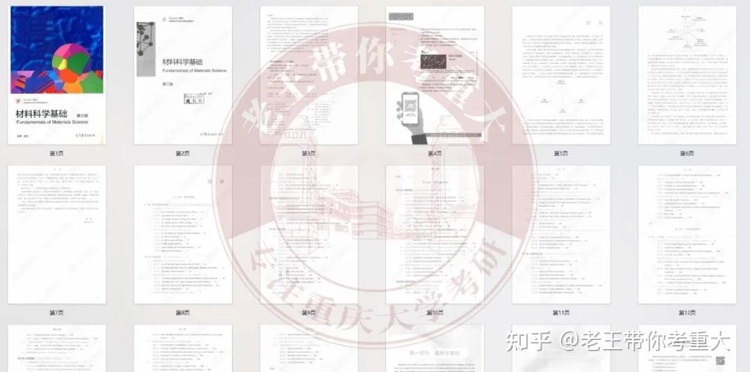 重庆大学26考研829材料科学与工程专业参考教材更换,考试重难点如何重新勾画?备考内容如何调整? - 知乎