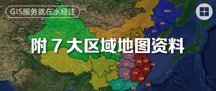中国7大地理区域，你在哪个区域？ - 知乎