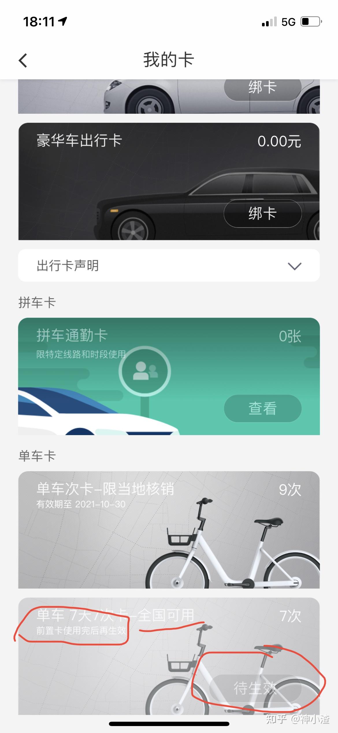 吐槽滴滴青桔單車騎行卡坑錢套路 - 知乎