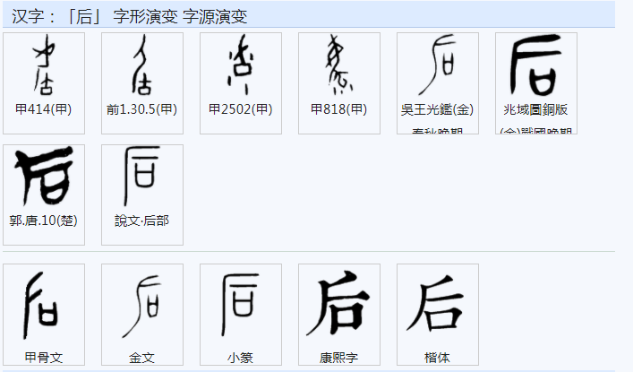 甲骨文中究竟有没有“后”这一字形? - 知乎