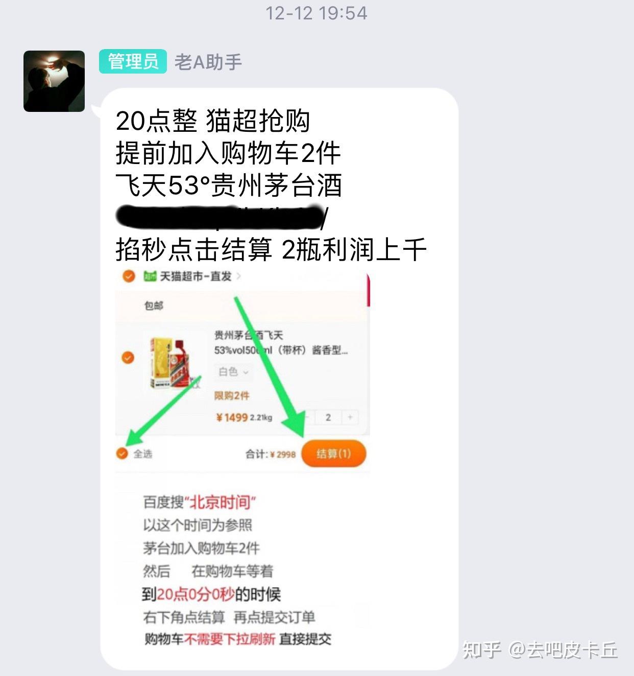 怎么抢到茅台的几率大 v2-1165f01296a56a326cbc63a46229d0a8_r.jpg