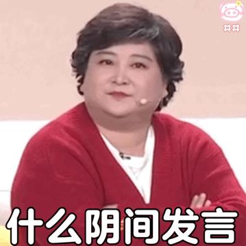 春晚小品喜上加喜贾玲动态表情包第二弹