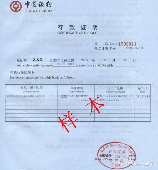 加拿大留学，存款证明如何办理？