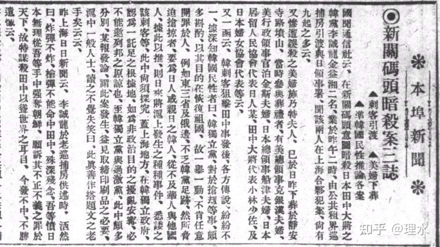 吴成仑（全光）刺杀田中义一及被捕越狱事件报道若干 - 知乎