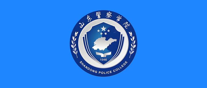 重磅山东警察学院长期招聘高层次人才