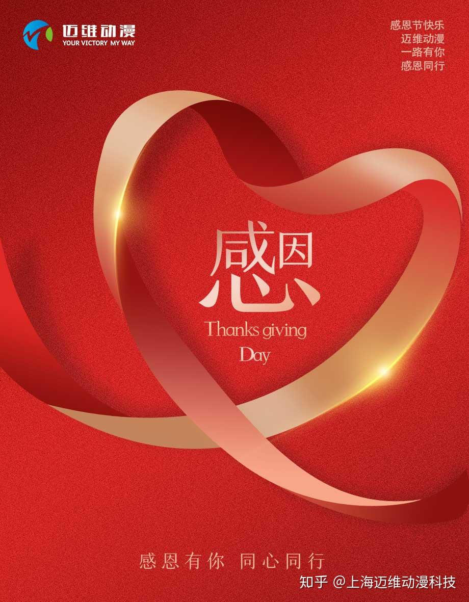 迈维动漫2020感恩有你2021同心同行