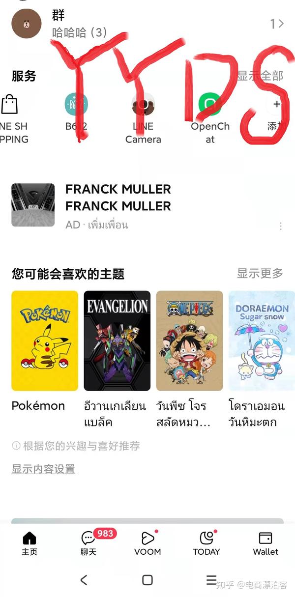 泰国社交软件——line的地位和功能介绍 - 知乎