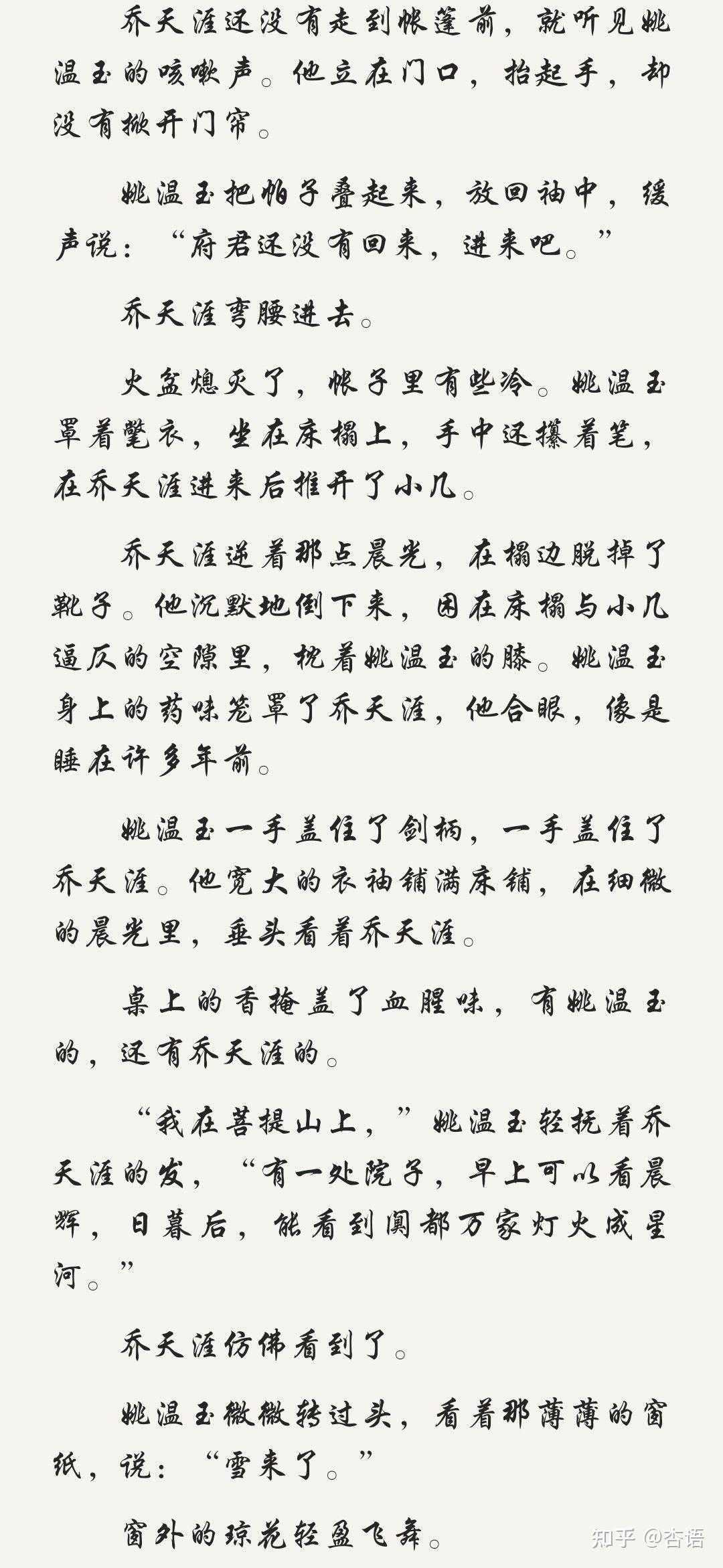 唐酒卿《将进酒》姚温玉和乔天涯是什么故事呀? - 知乎