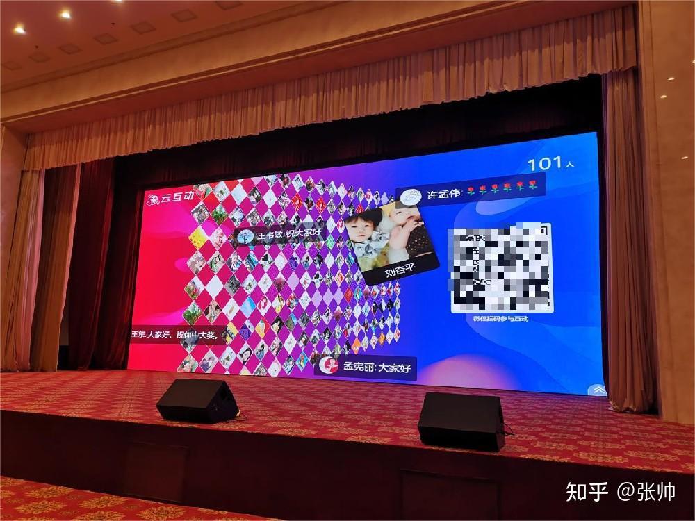 年会上有什么基于大屏幕的创意互动小游戏? - 知乎