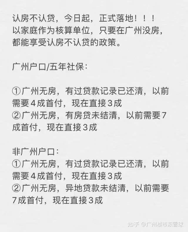 聊聊广州认房不认贷这个传闻，作一些假设性解读 知乎 4969