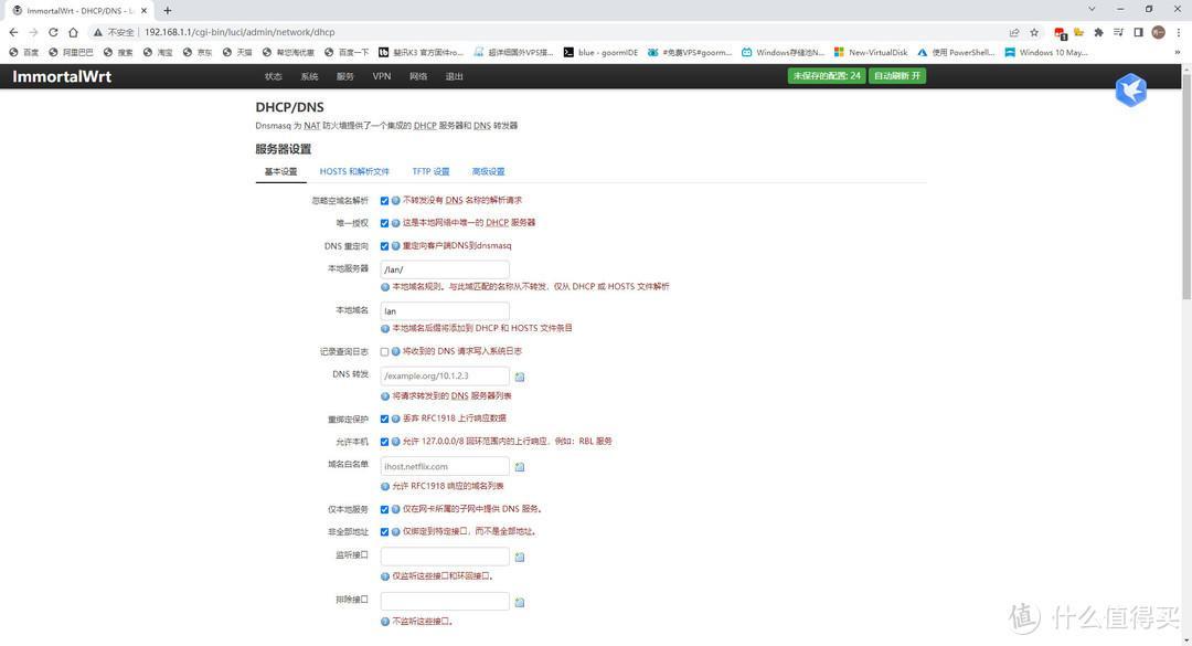 路由器新手入门——OpenWRT基础设置篇插图4040 路由器新手入门——OpenWRT基础设置篇插图4040