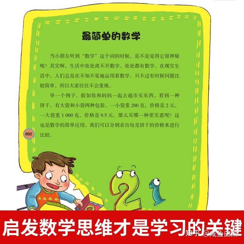 如何提高小学一年级孩子学数学的兴趣