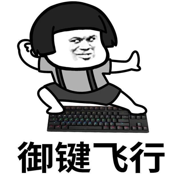 键来新梗表情包:至尊键者不请自来,你看我键姬杠不杠你就完了 - 知乎