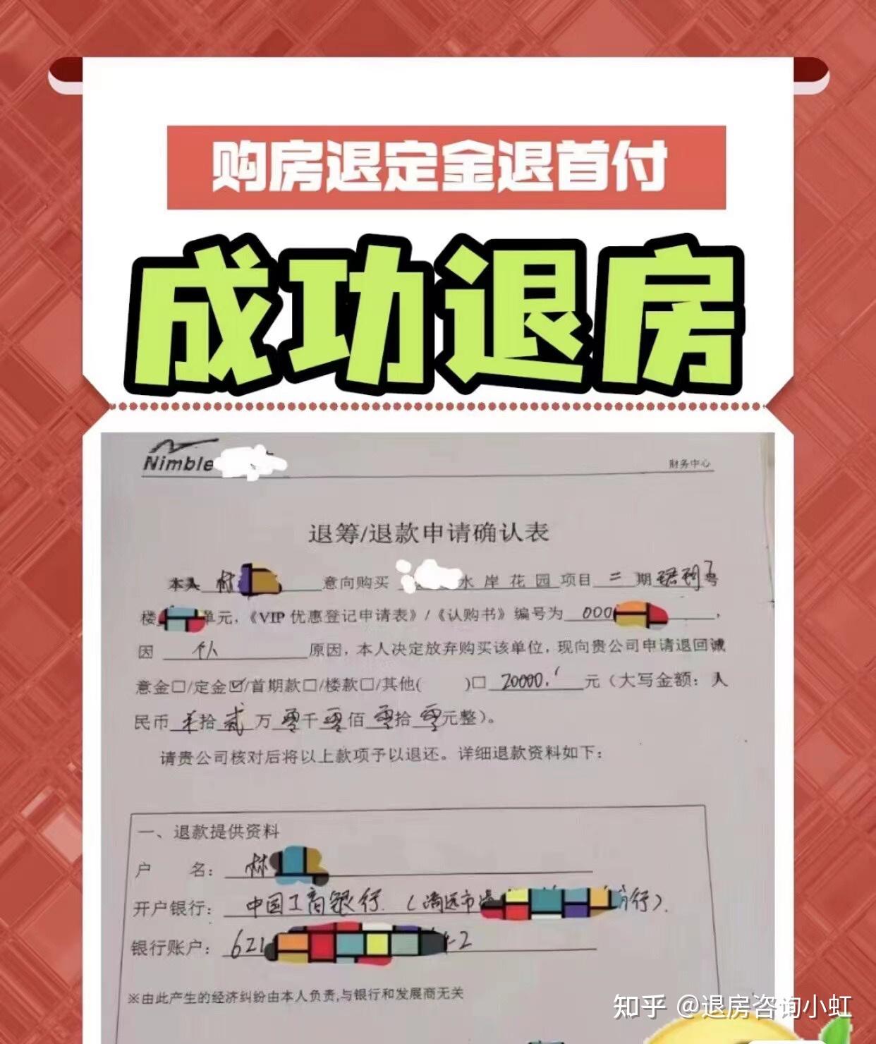 购房后悔了定金首付能退吗? - 知乎