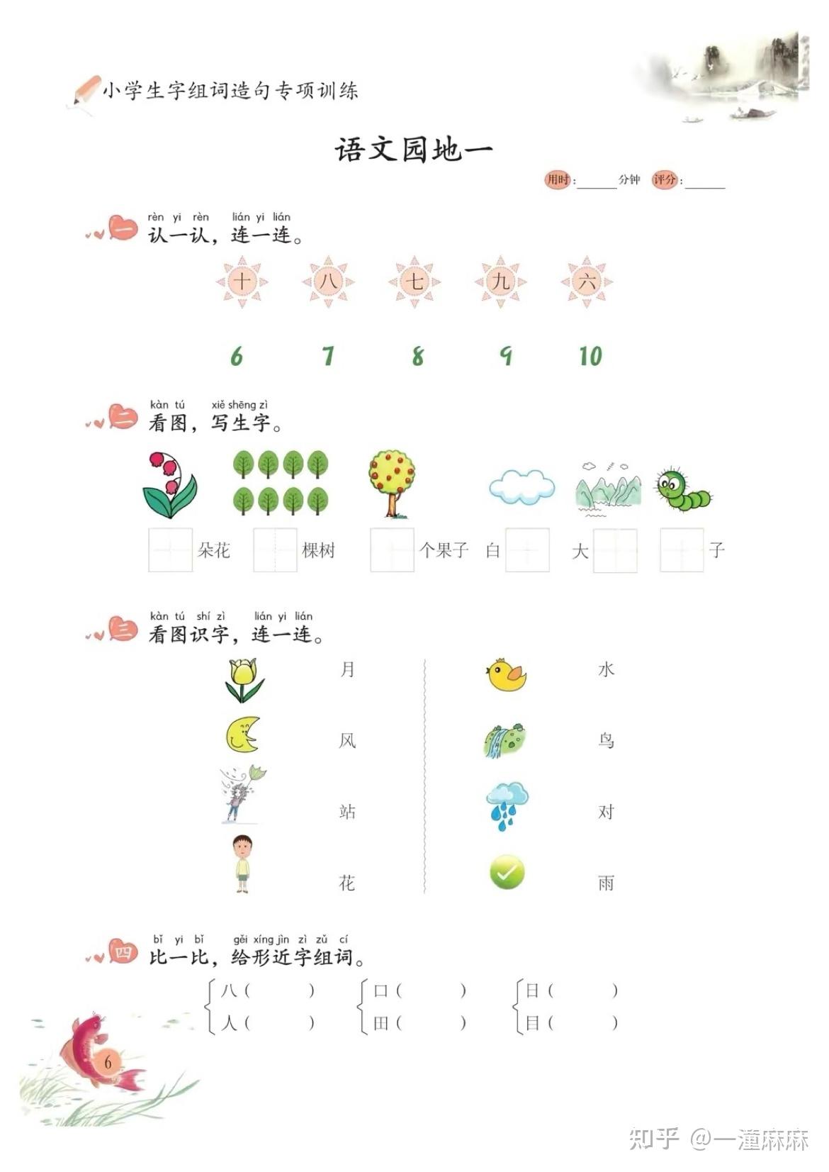 一年级上册语文生字组词造句专项训练本,可给孩子打印练习 - 知乎