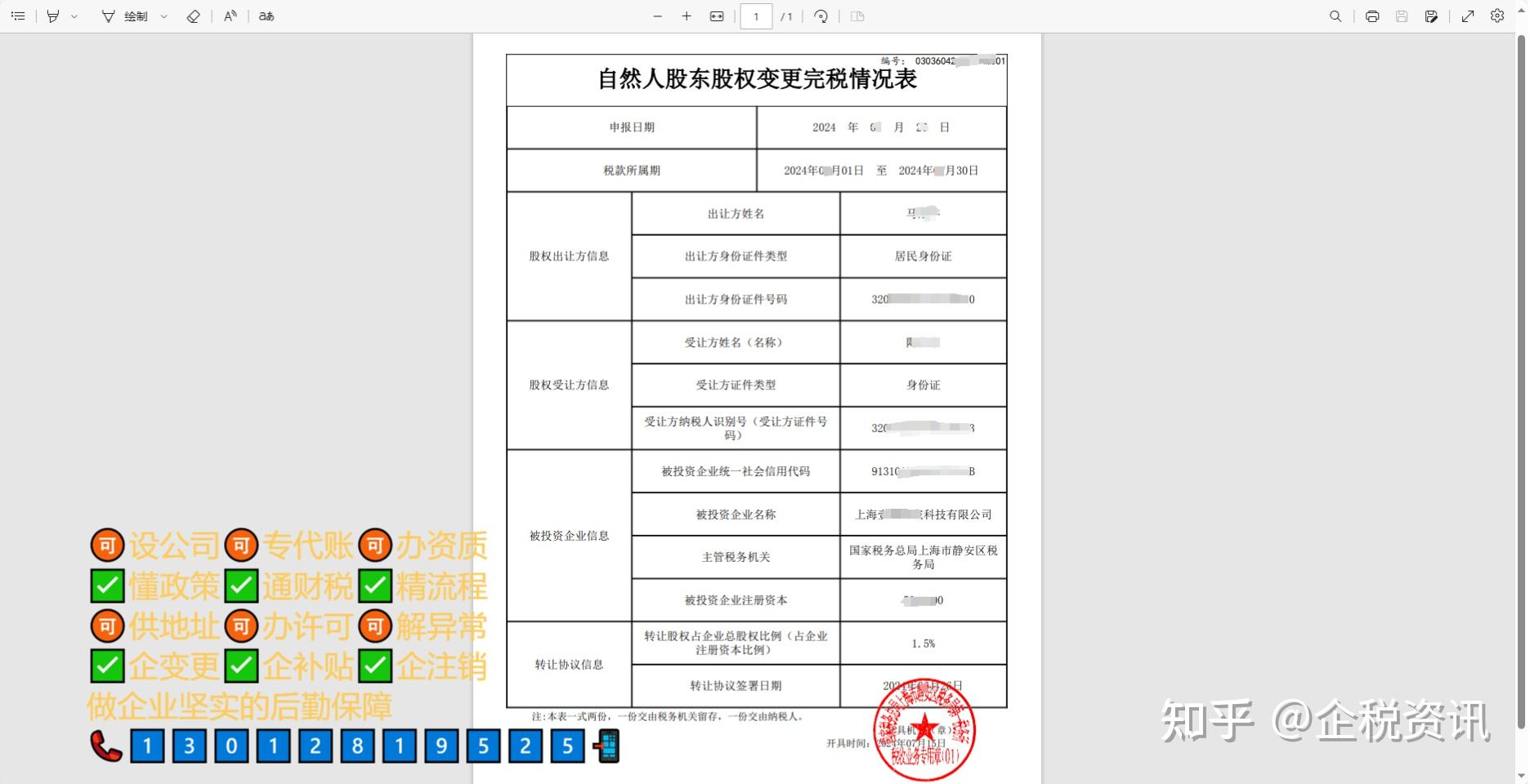 长期股权投资登记簿图片