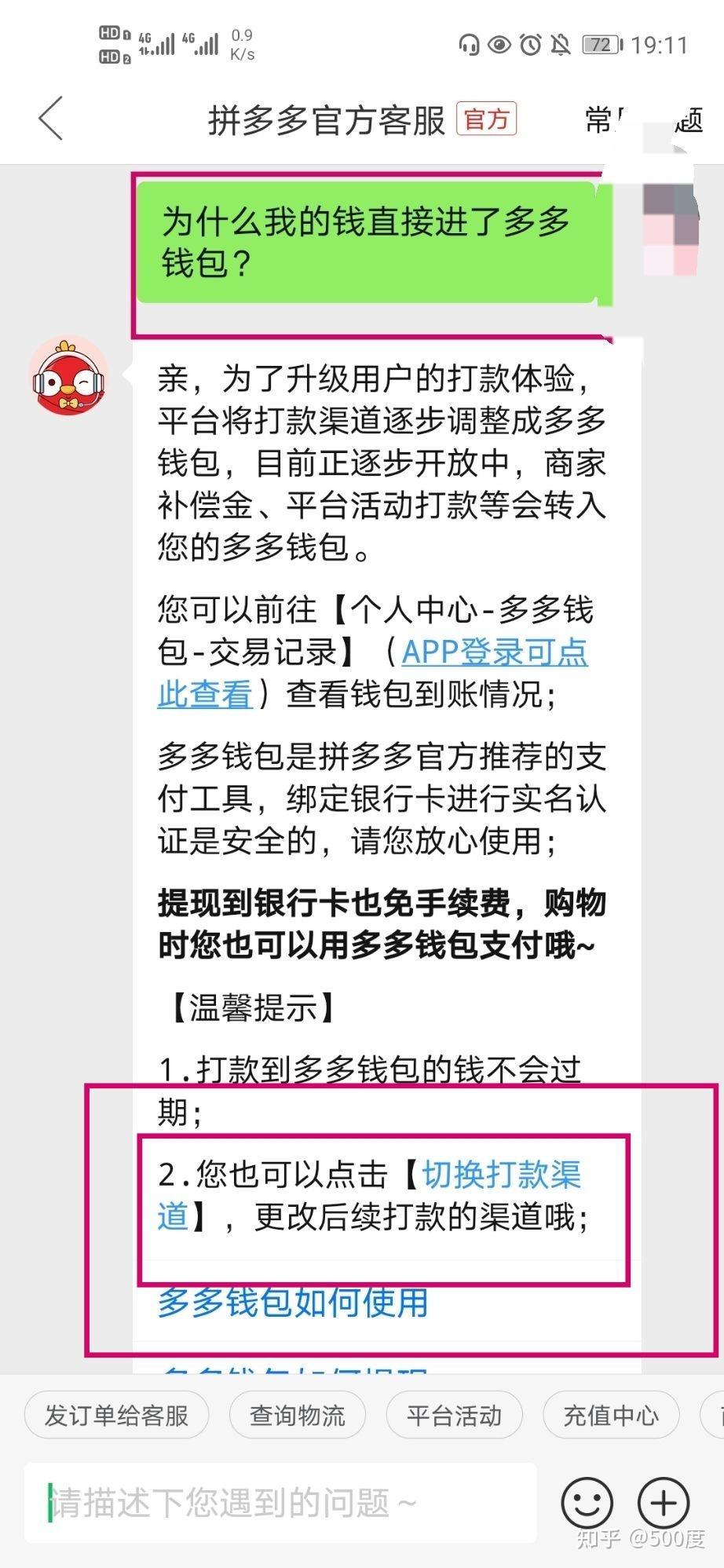 拼多多小额打款不再是原路返回而是打到多多钱包?