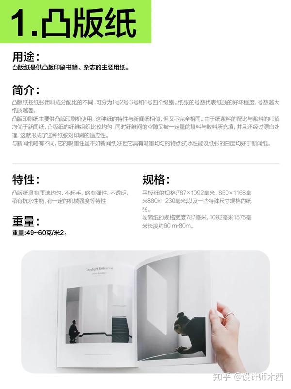 15种印刷纸张全解析(收藏版) - 知乎