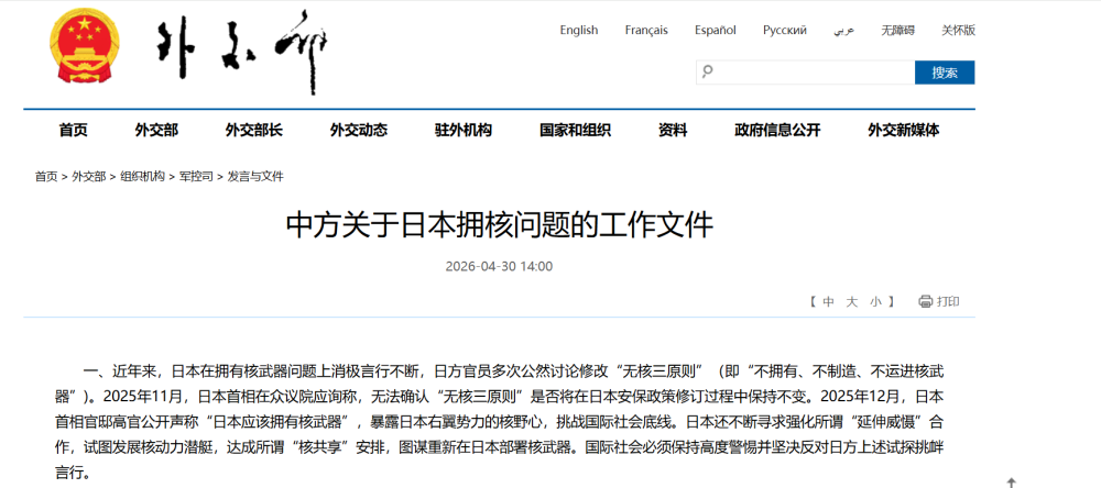 外交部发布中方关于日本拥核问题的工作文件，哪些信息值得关注？