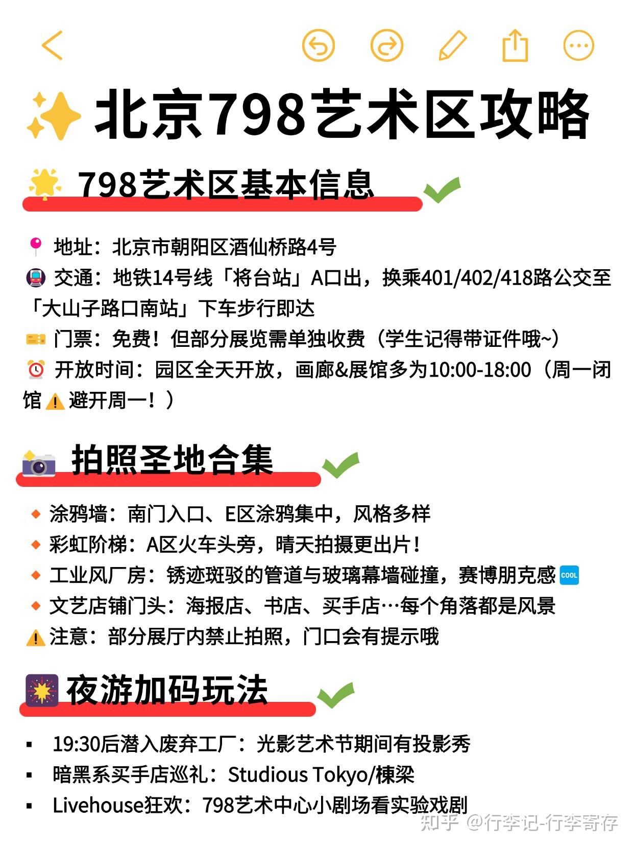 北京798中心全攻略|行李寄存+拍照指南 - 知乎