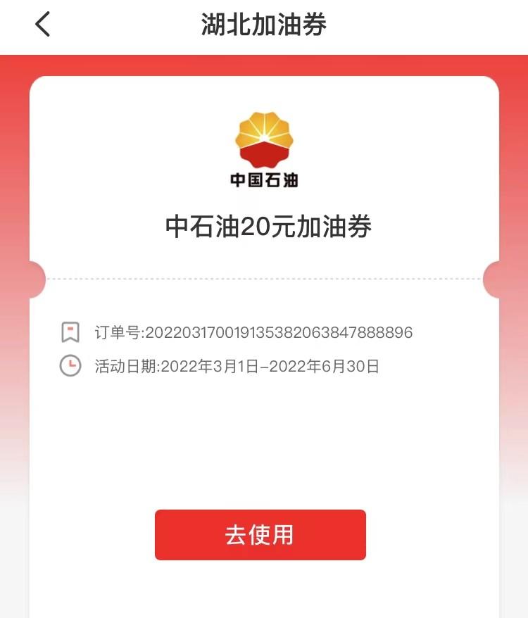随后,就会出现一大窜生活优惠券,一直往下滑动,直到看到中国石油加油