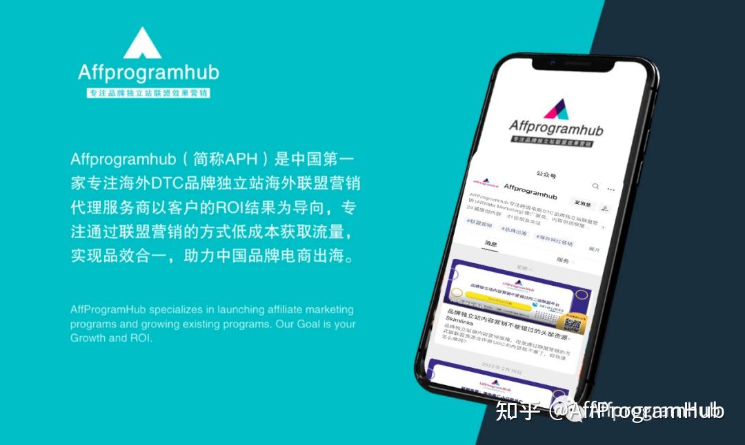 独立站联盟营销推广服务代理商affprogramhub 业务介绍