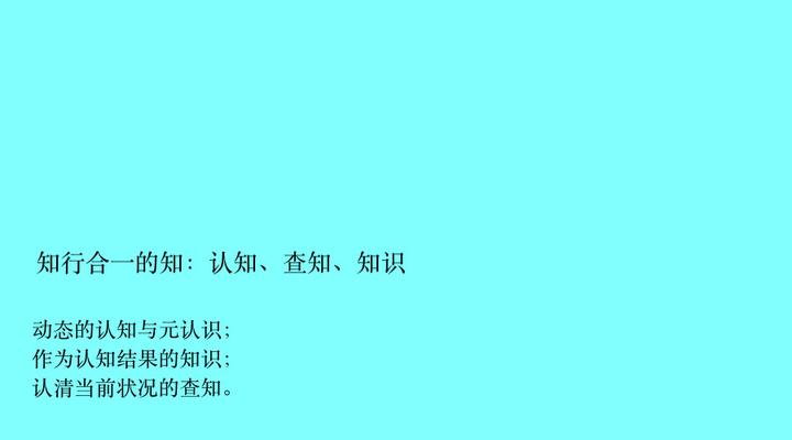 知行合一的启示1-知的三层含义:从认知说起 - 知乎
