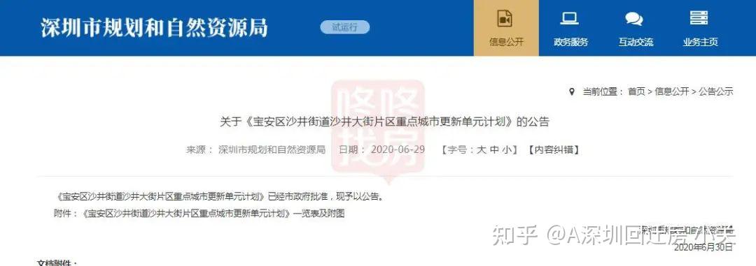沙井华润置地「金蚝小镇」140万平方米重点城市更新