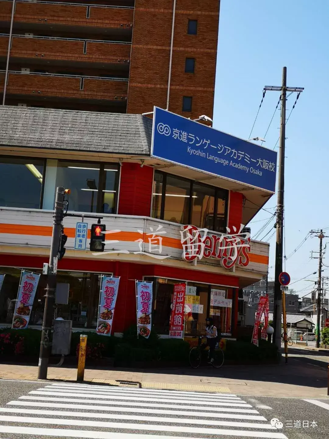 三道学姐实地见学 之 京进语言学院大阪校