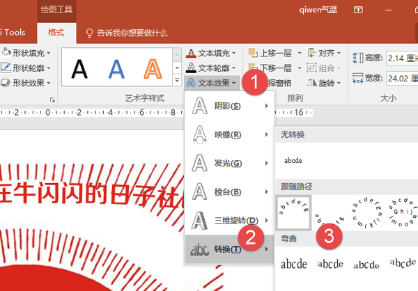 491 Ppt技巧 如何快速实现文字弧形排列设计 知乎