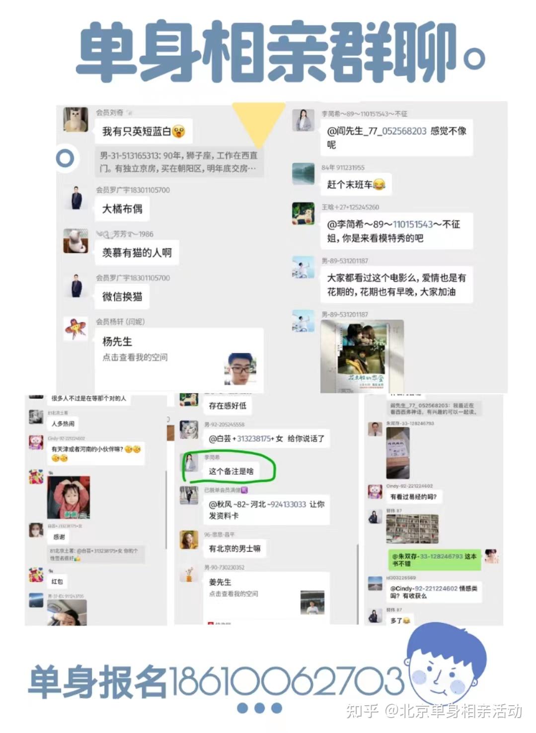 疫情下单身应该怎么找对象北京有没有靠谱的单身交友微信群呢