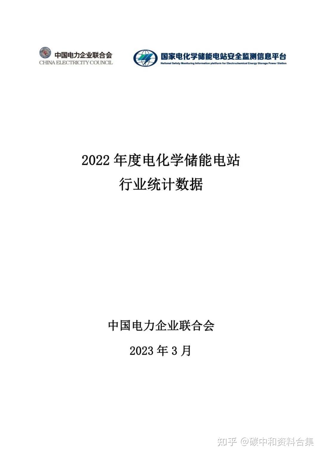 中电联:今年电化学储能将爆发!一文盘点电储知识及干货 - 知乎