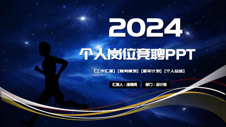 蓝色个人岗位竞聘ppt模板