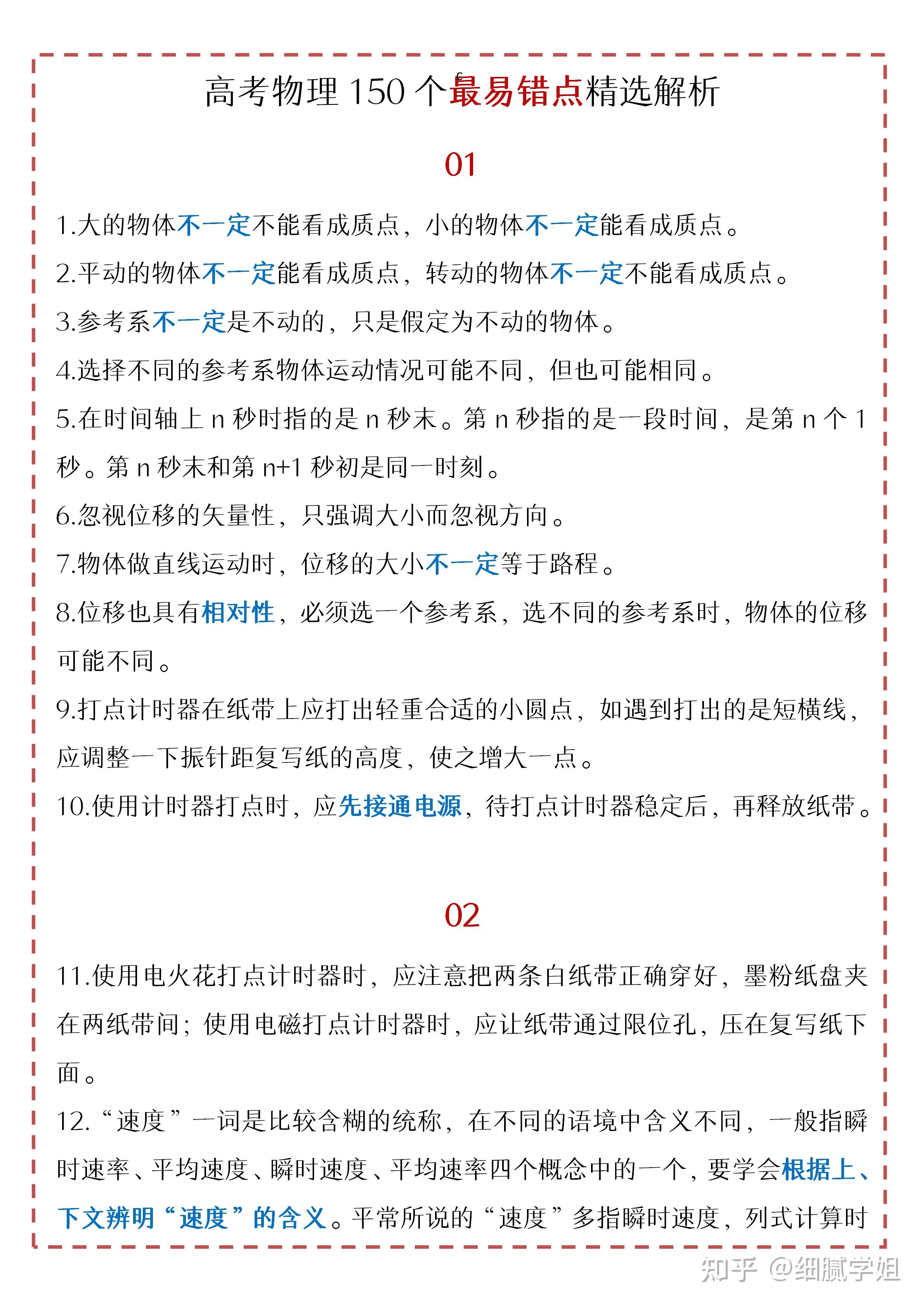二模备考高考物理150个最易错点精选解析刷完不丢冤枉分儿