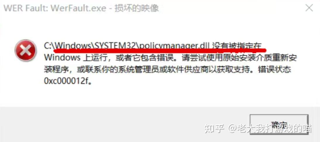 卸载软件后/软件打不开提示“损坏的映像”怎么办?dll文件未指定在Windows上运行的实用解决方法