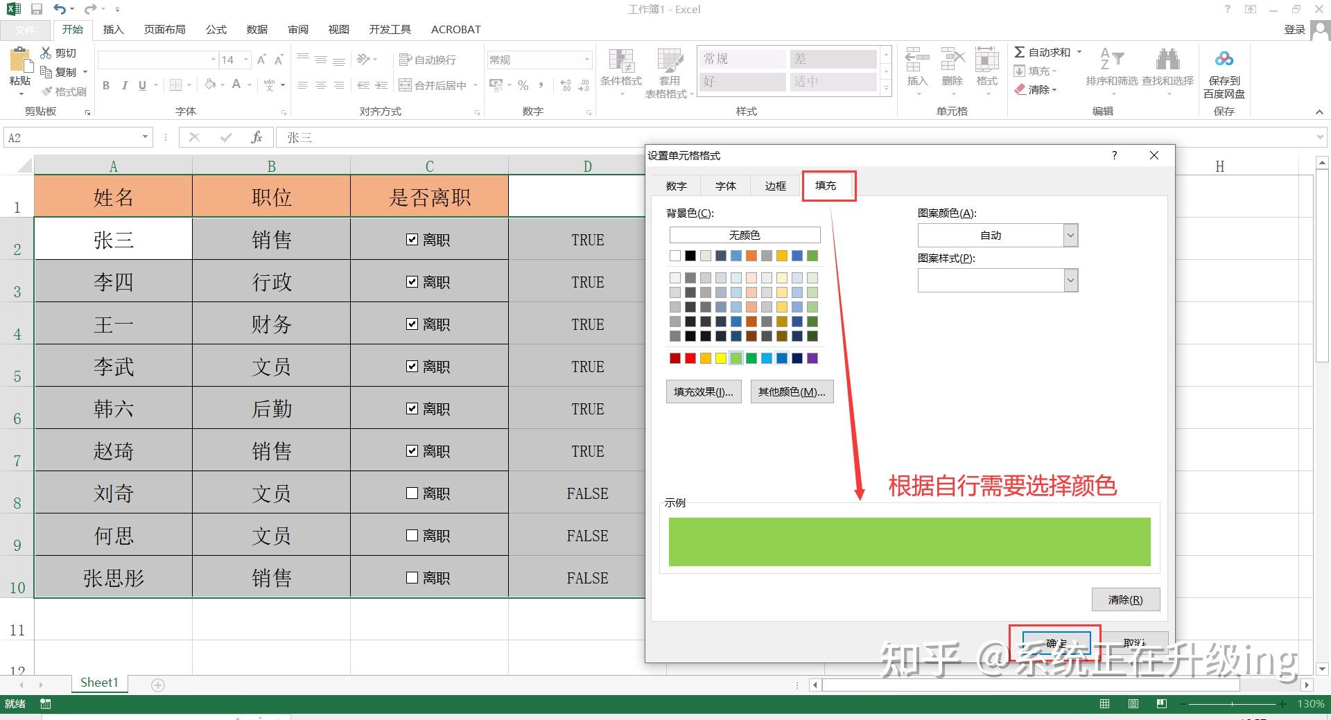 如何设置Excel复选框(小方框)打钩后,表格填充颜色? - 知乎