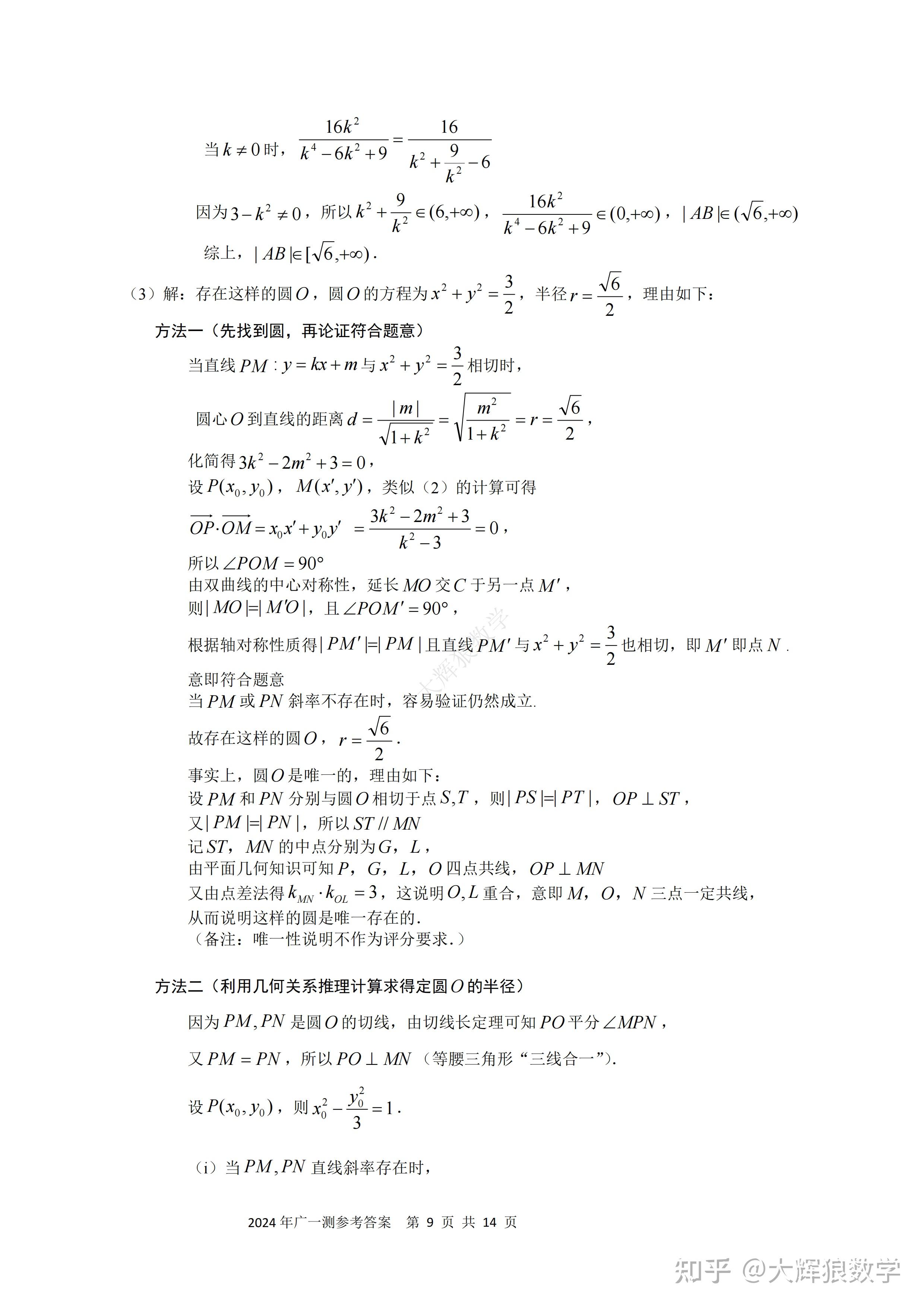广州一模2024年广东省广州市普通高中毕业班综合测试数