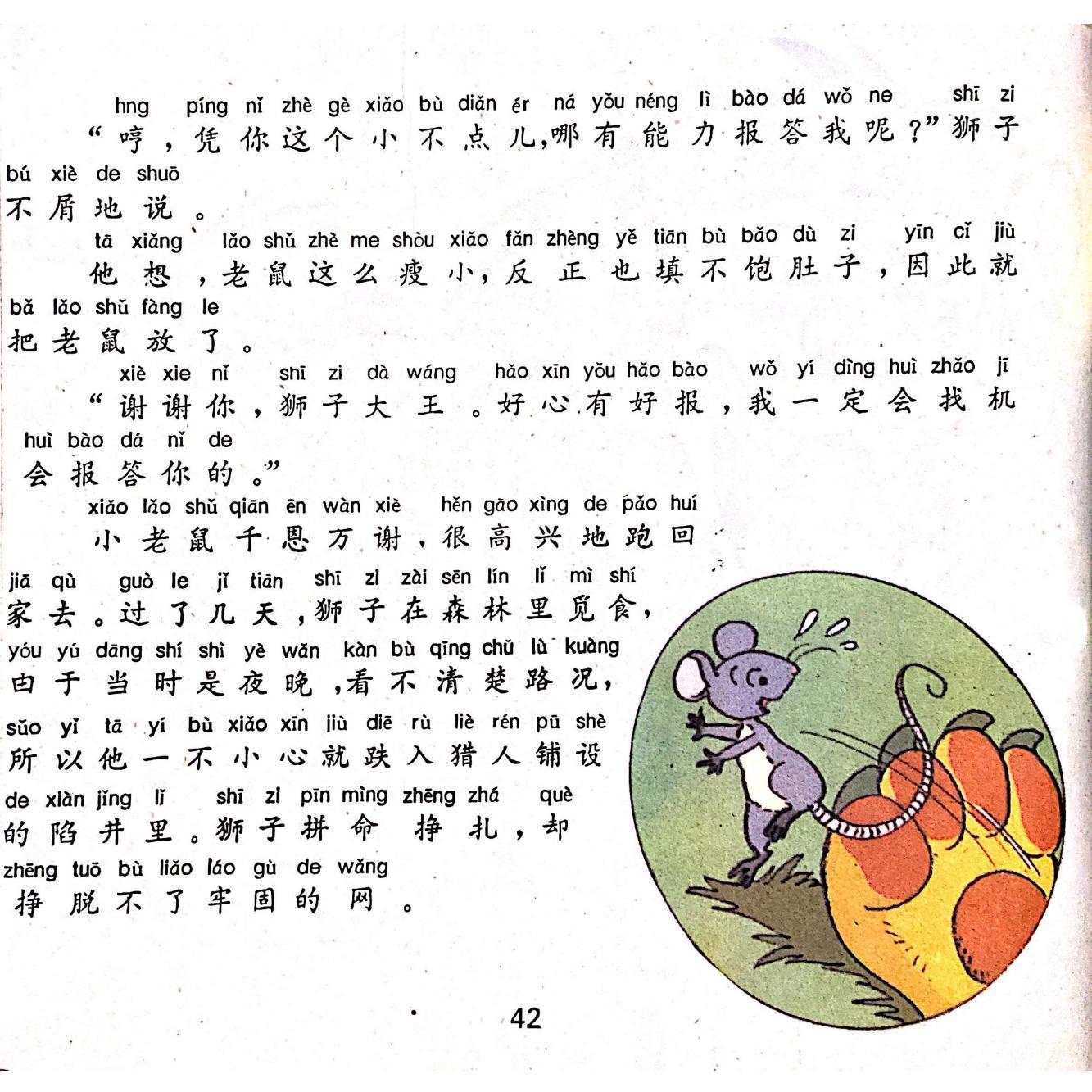 【童话名著·绘本】希腊《伊索寓言·老鼠报恩》 - 知乎